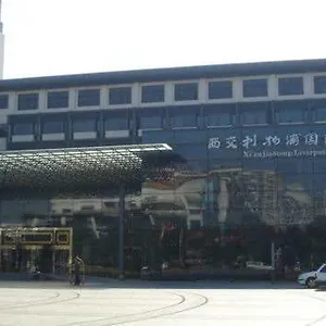 酒店 西交利物浦国际会议中心 **